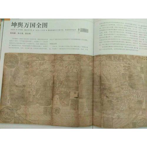 伟大的世界地图