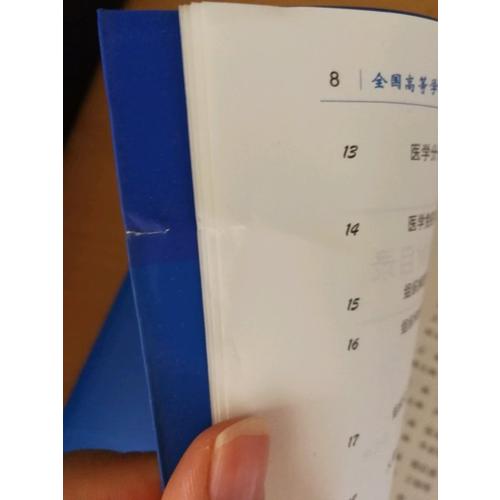 临床流行病学（第4版/研究生）