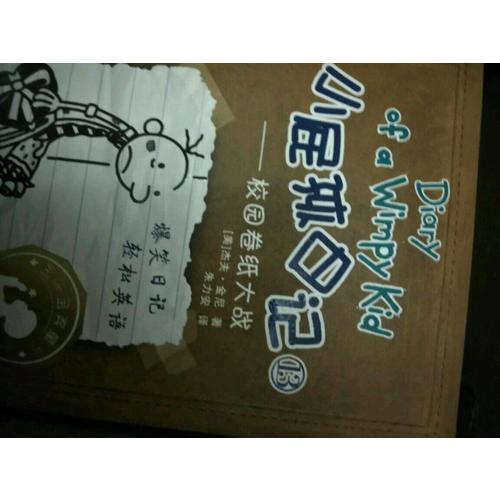 小屁孩日记（1-20）套装