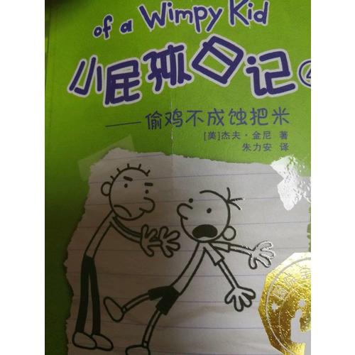 小屁孩日记（1-20）套装