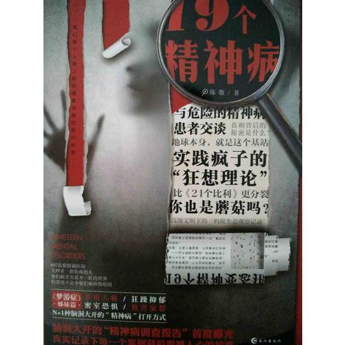 19个精神病