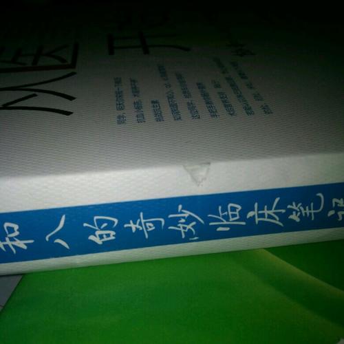 从医开始：协和八的奇妙临床笔记