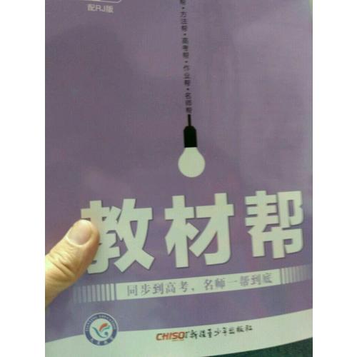 2018教材帮 选修4（化学反应原理）化学