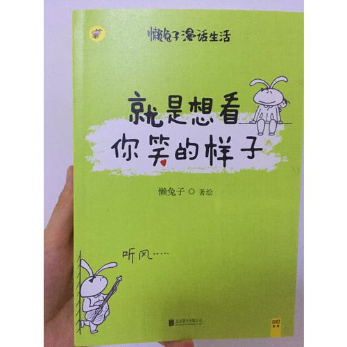 懒兔子漫话中医与生活