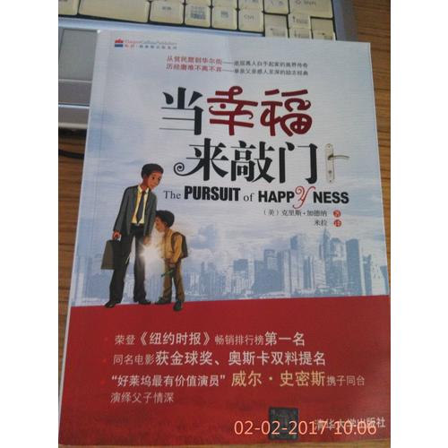 当幸福来敲门