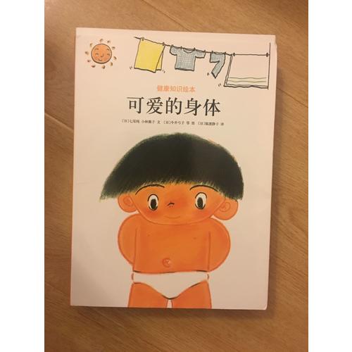 可爱的身体 （全8册）