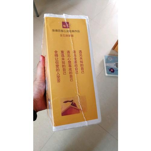 张德芬身心灵经典作品（全五册）