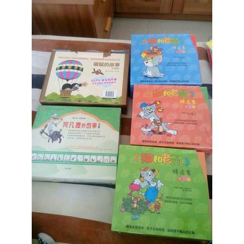 猫和老鼠精选集：第二辑