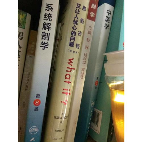 what if那些古怪又让人忧心的问题（珍藏版）