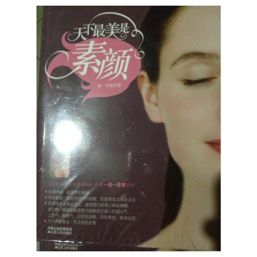 天下最美是素颜