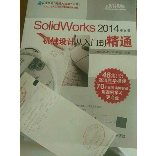 SolidWorks 2014中文版机械设计从入门到精通