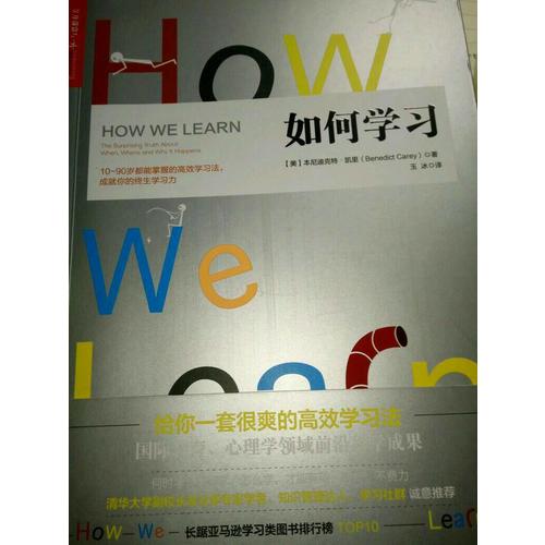 如何学习