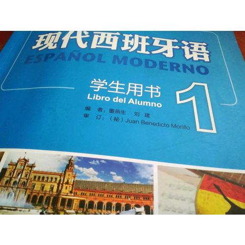 现代西班牙语(学生用书)(1)