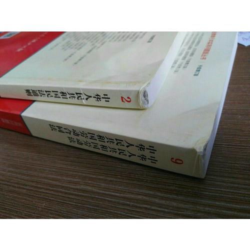 中华人民共和国劳动合同法：案例注释版(第三版)