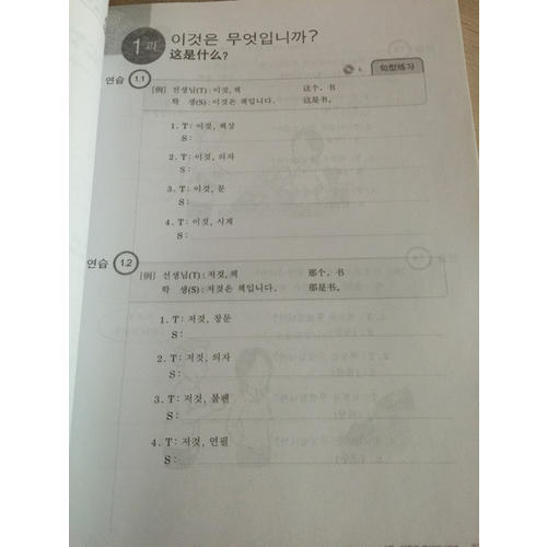 首尔大学韩国语1(新版)同步练习册
