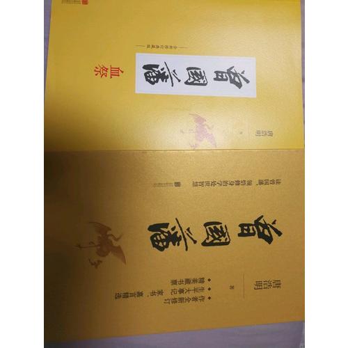 曾国藩（全3册精美函套珍藏修正版