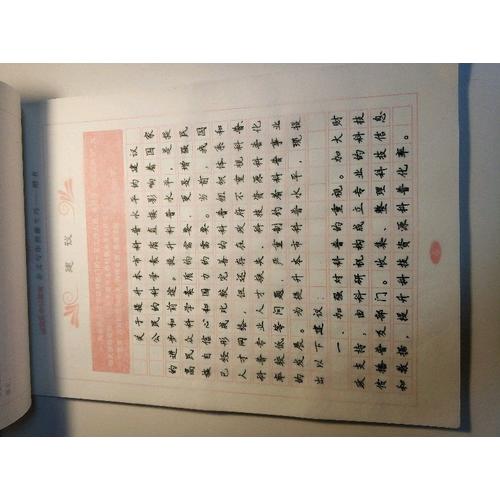 中公版公务员考试用书实用字帖公文写作熟能生巧楷书