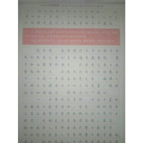 中公版公务员考试用书实用字帖公文写作熟能生巧楷书