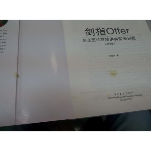 剑指Offer：名企面试官精讲典型编程题（第2版）
