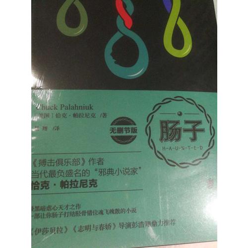 肠子