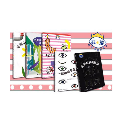 杜莱百变创意玩具书