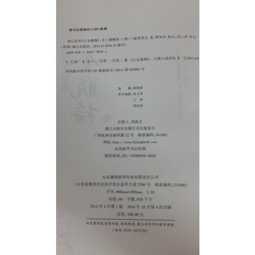 刘心武评点金瓶梅（全三册）