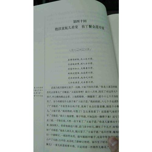 刘心武评点金瓶梅（全三册）