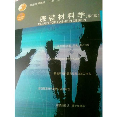 服装材料学