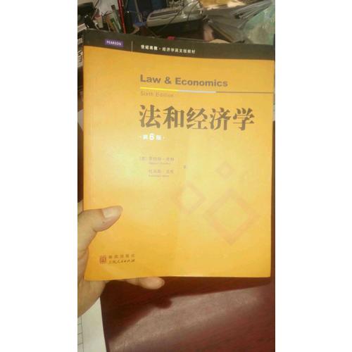 法和经济学（第六版）（影印版）