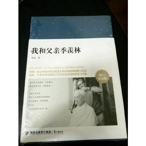 我和父亲季羡林