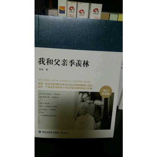 我和父亲季羡林