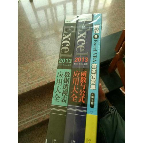 Excel三大神器（共3册）