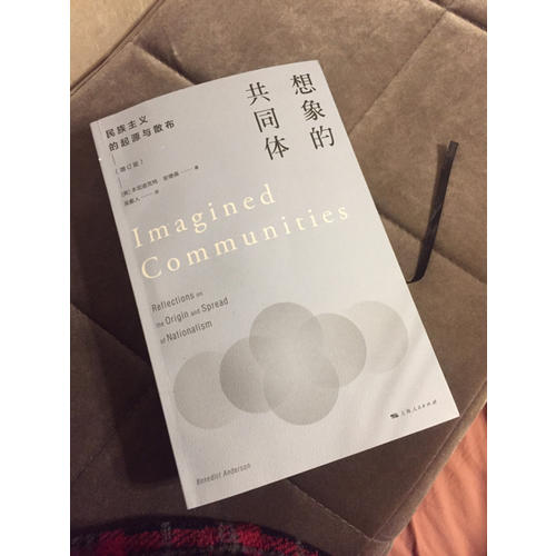 想象的共同体(民族主义的起源与散布增订版)