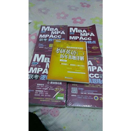 2018年考研英语(二)历年真题详解(试卷版)