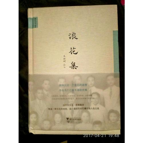 浪花集