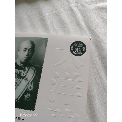 二战风云人物：山本五十六