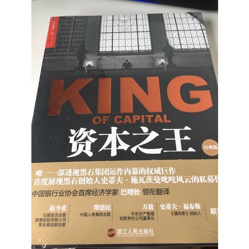 资本之王(经典版)
