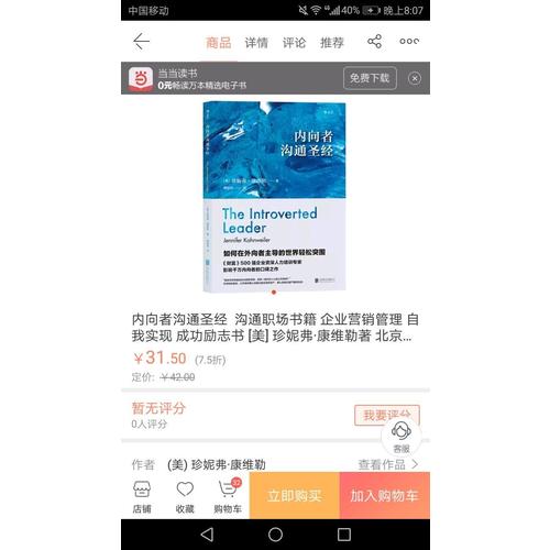 内向者沟通圣经