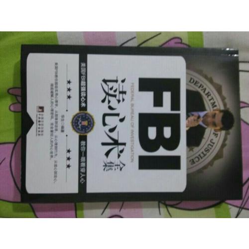 FBI读心术全集