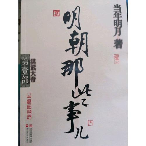 明朝那些事儿全集（全七册经典版）