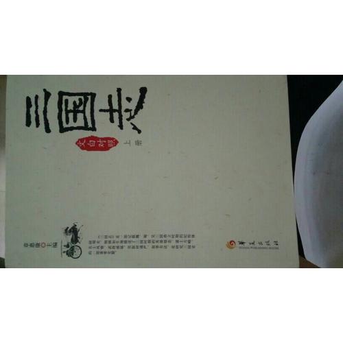 三国志（文白对照全3册）