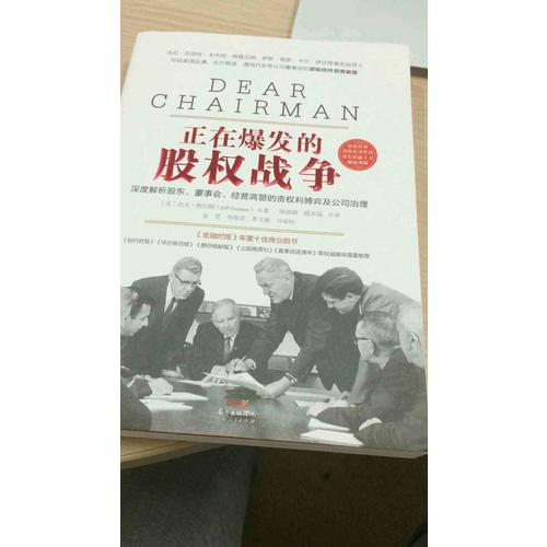 正在爆发的股权战争
