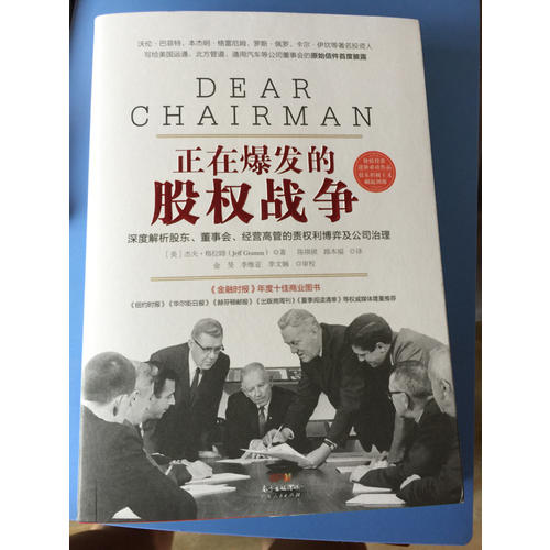 正在爆发的股权战争