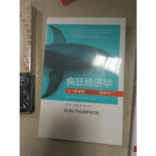 疯狂经济学