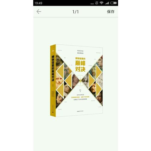 博物馆里的巅峰对决