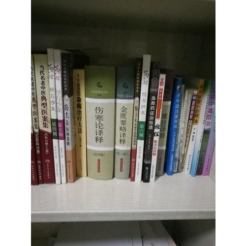 黄煌经方沙龙（第四期）