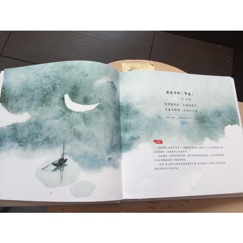 陪孩子读古诗词（精装）