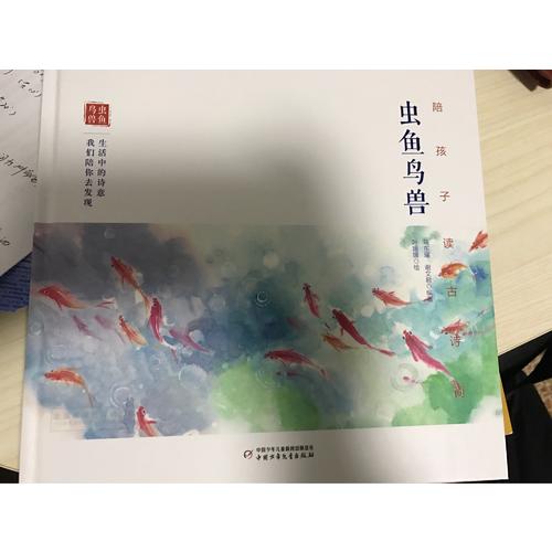 陪孩子读古诗词（精装）