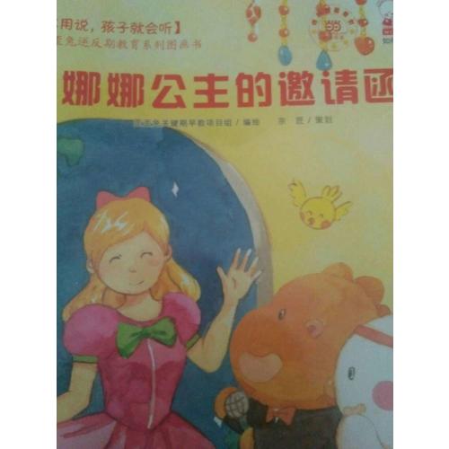 不用说，孩子就会听·歪歪兔逆反期教育系列图画书（全8册）