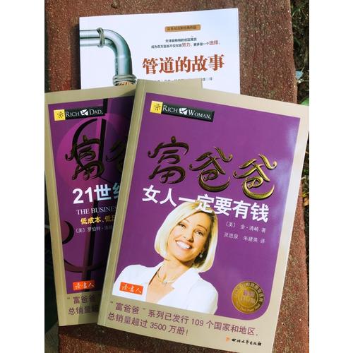 富爸爸女人一定要有钱（近期修订版）